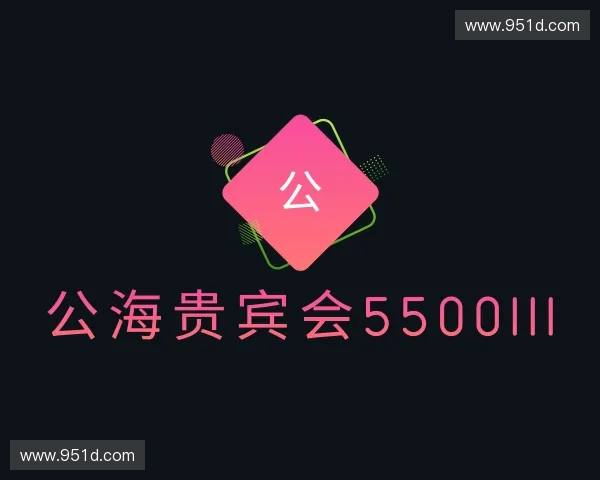 知道公海贵宾会5500iii